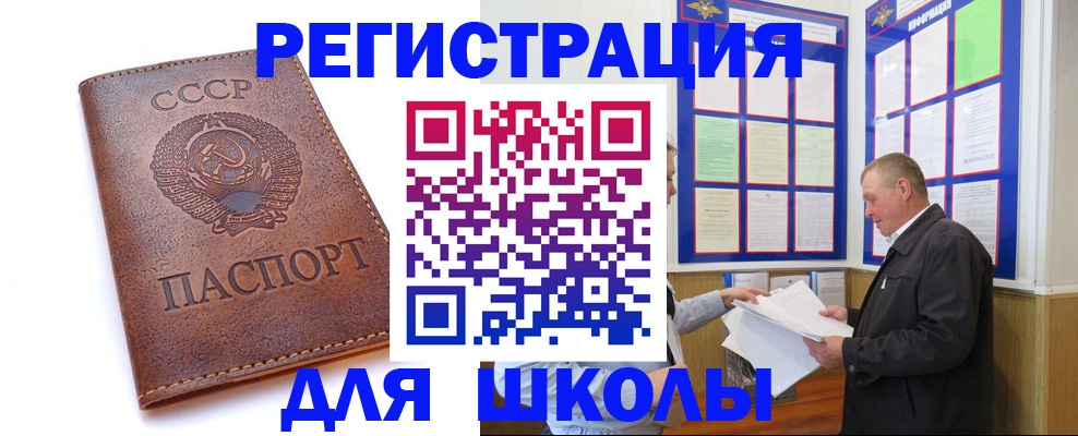 прописка для военкомата в Саках