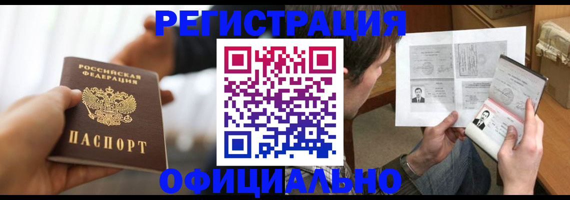 временная регистрация собственник в Саках