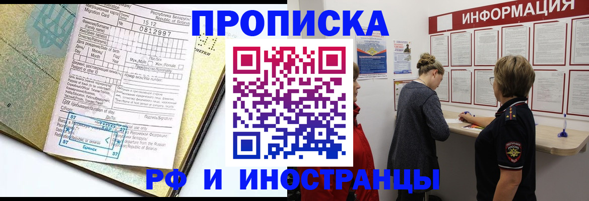 временная регистрация поиск в Саках