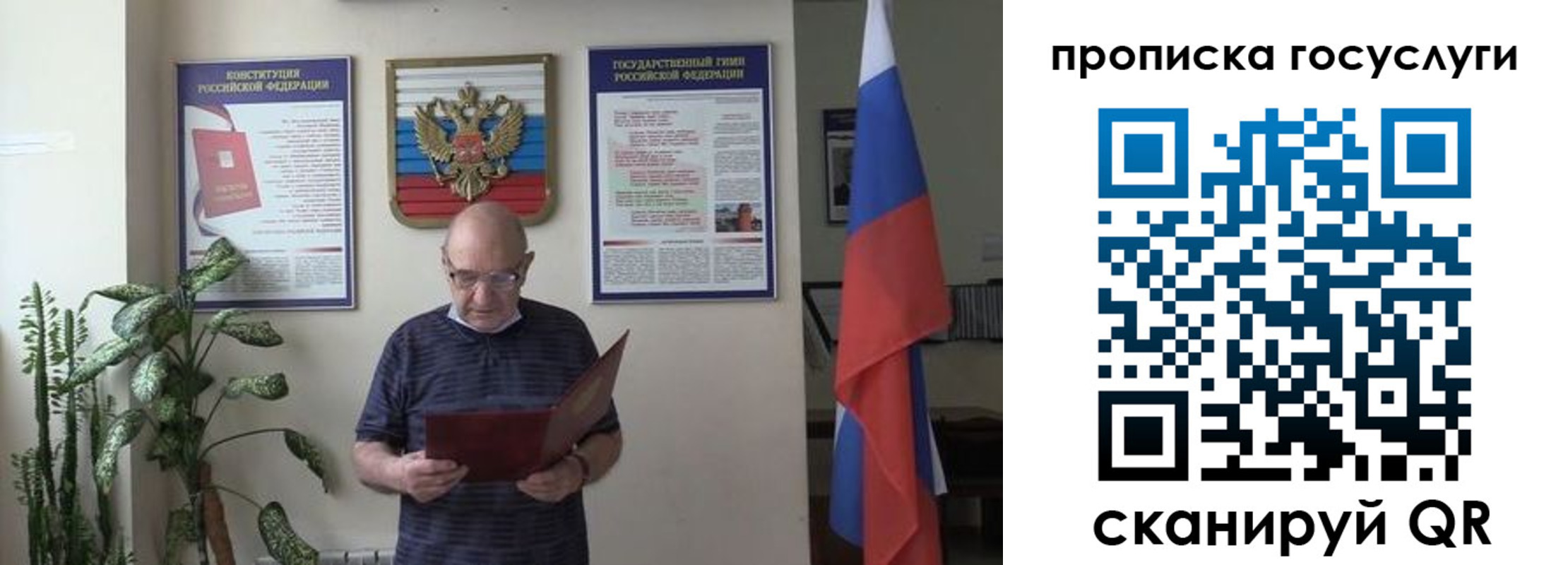 прописка 2025 в Саках