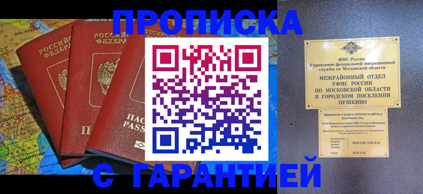 временная регистрация для школы в Саках