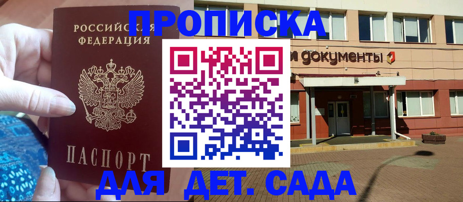 прописка для работы в Саках