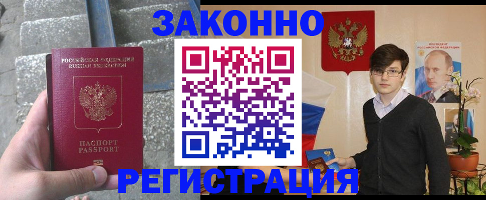 временная регистрация поиск в Саках