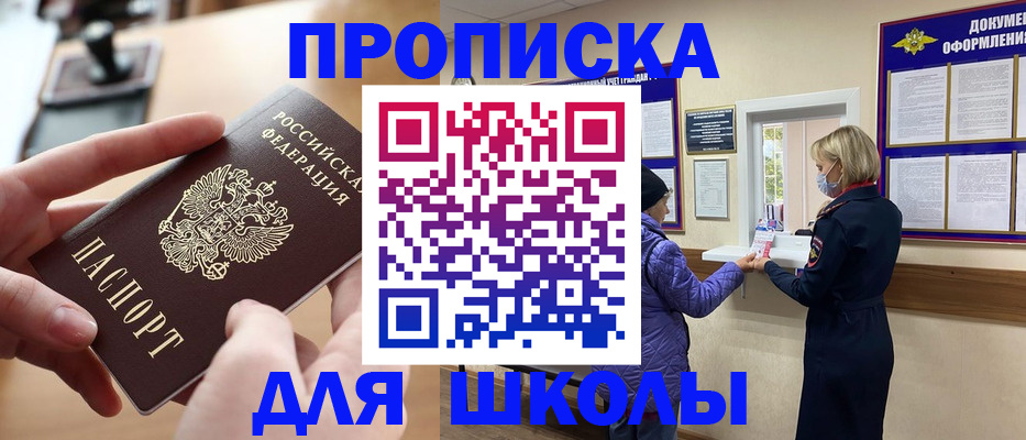 временная регистрация купить в Саках