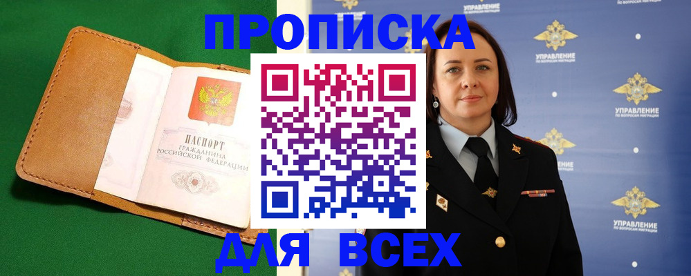 прописка регистрация в Саках