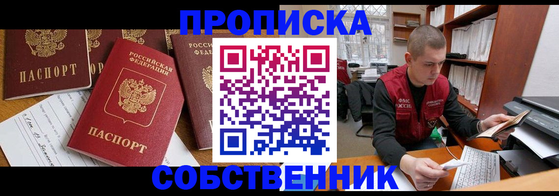 прописка в Саках